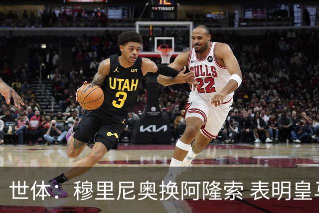 世体：穆里尼奥换阿隆索 表明皇马缺乏一个明确的长远规划