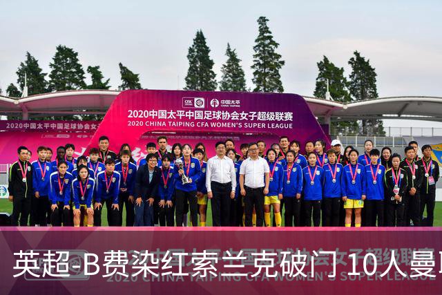 英超-B费染红索兰克破门 10人曼联0-3热刺